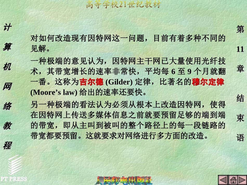 第11章—结 束 语_第2页