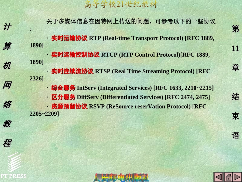 第11章—结 束 语_第3页