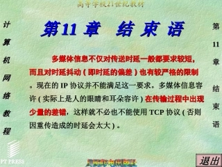 第11章—结 束 语