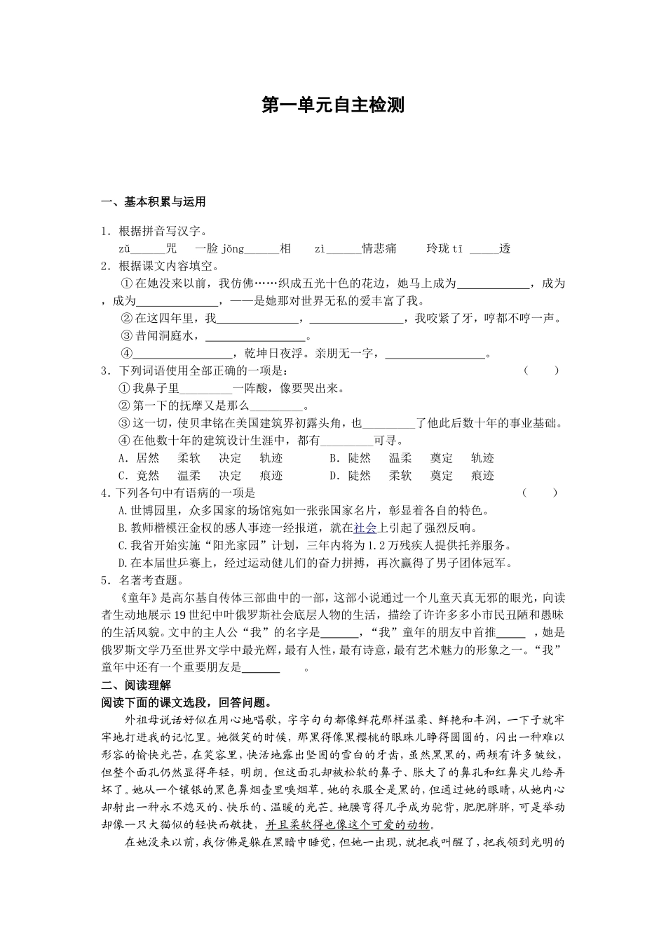 七下语文第一单元自主检测_第1页