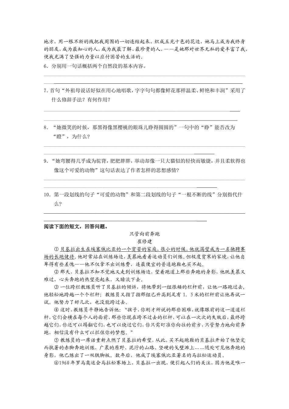 七下语文第一单元自主检测_第2页