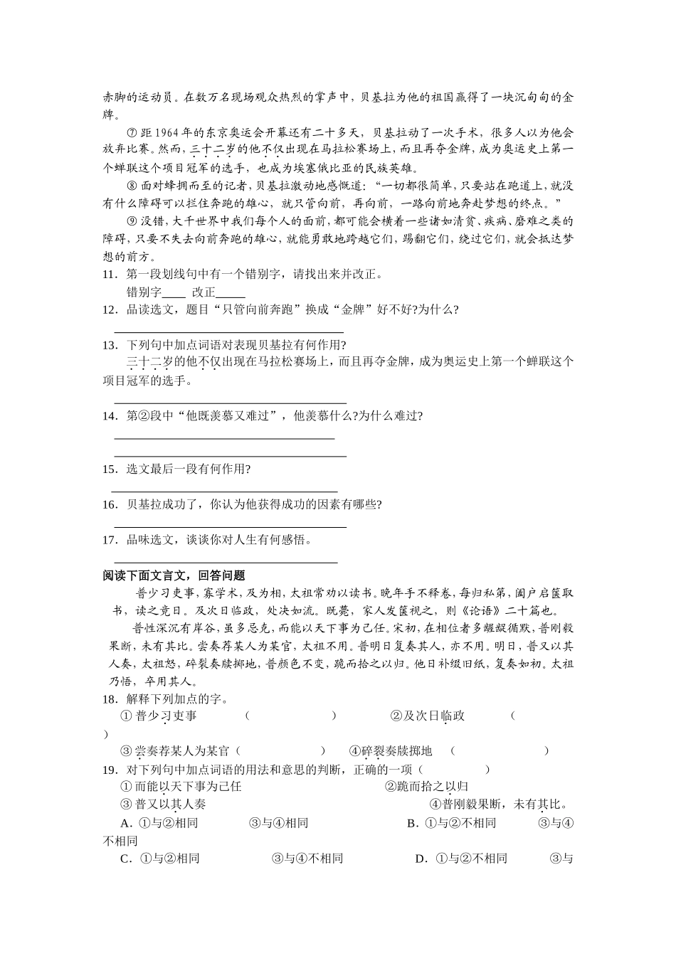 七下语文第一单元自主检测_第3页