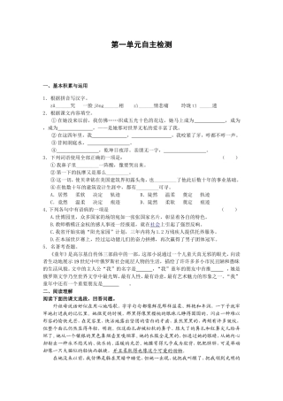 七下语文第一单元自主检测