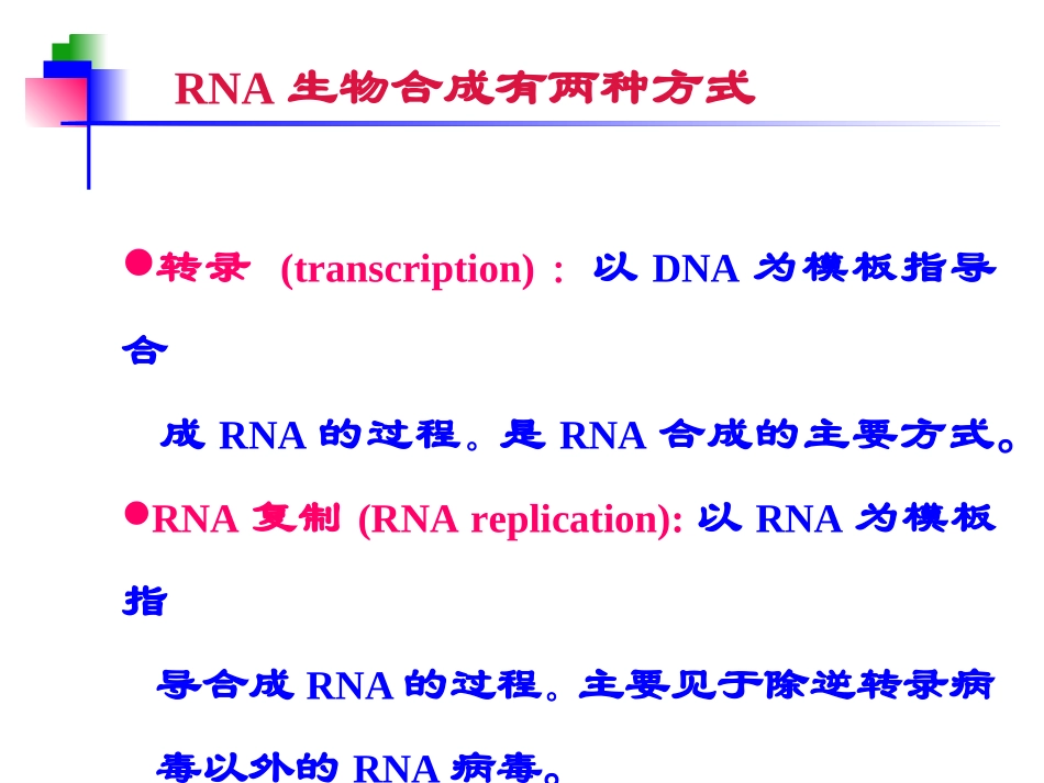 第11章 转录_第2页