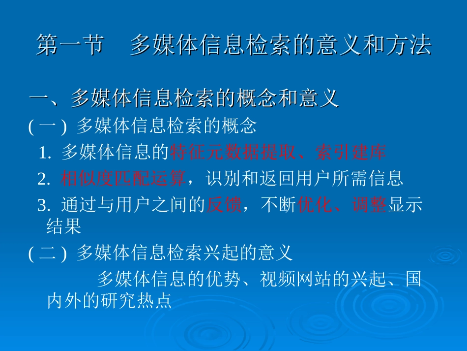 第11章-多媒体信息检索_第3页