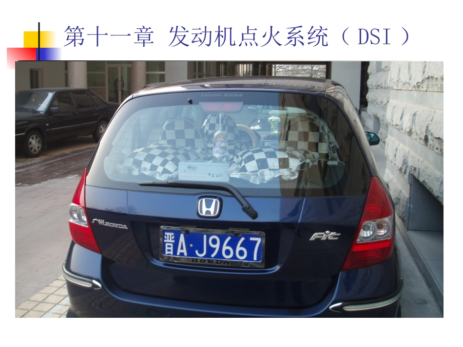 第11章_发动机点火系统_第1页