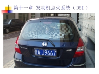 第11章_发动机点火系统