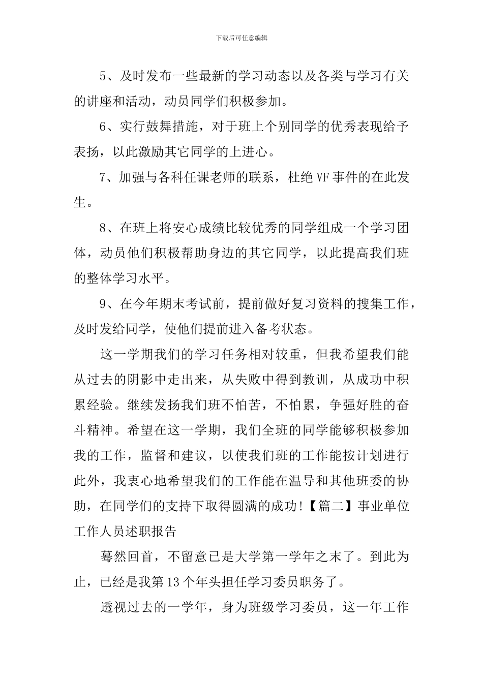 事业单位工作人员述职报告_第2页