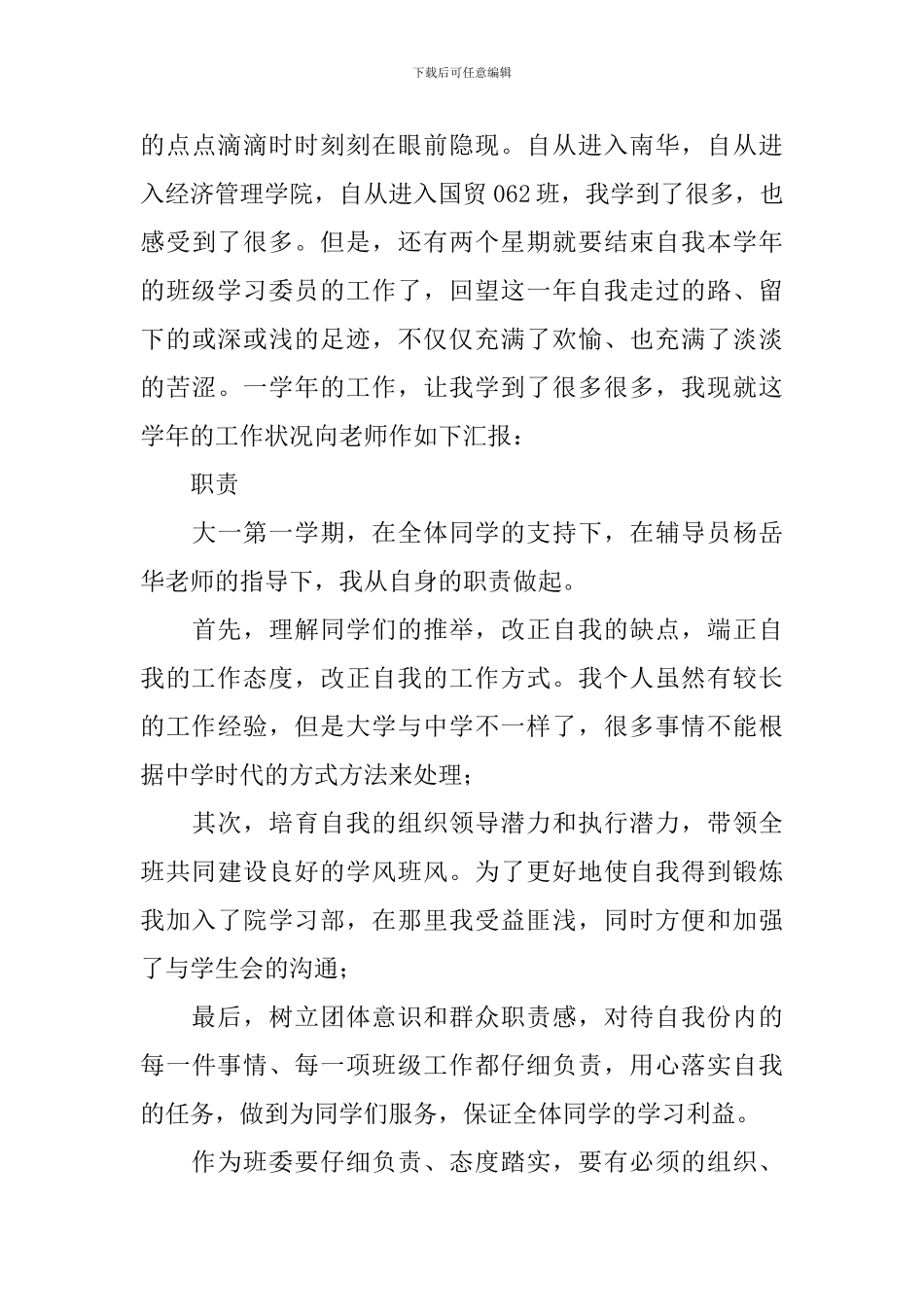 事业单位工作人员述职报告_第3页