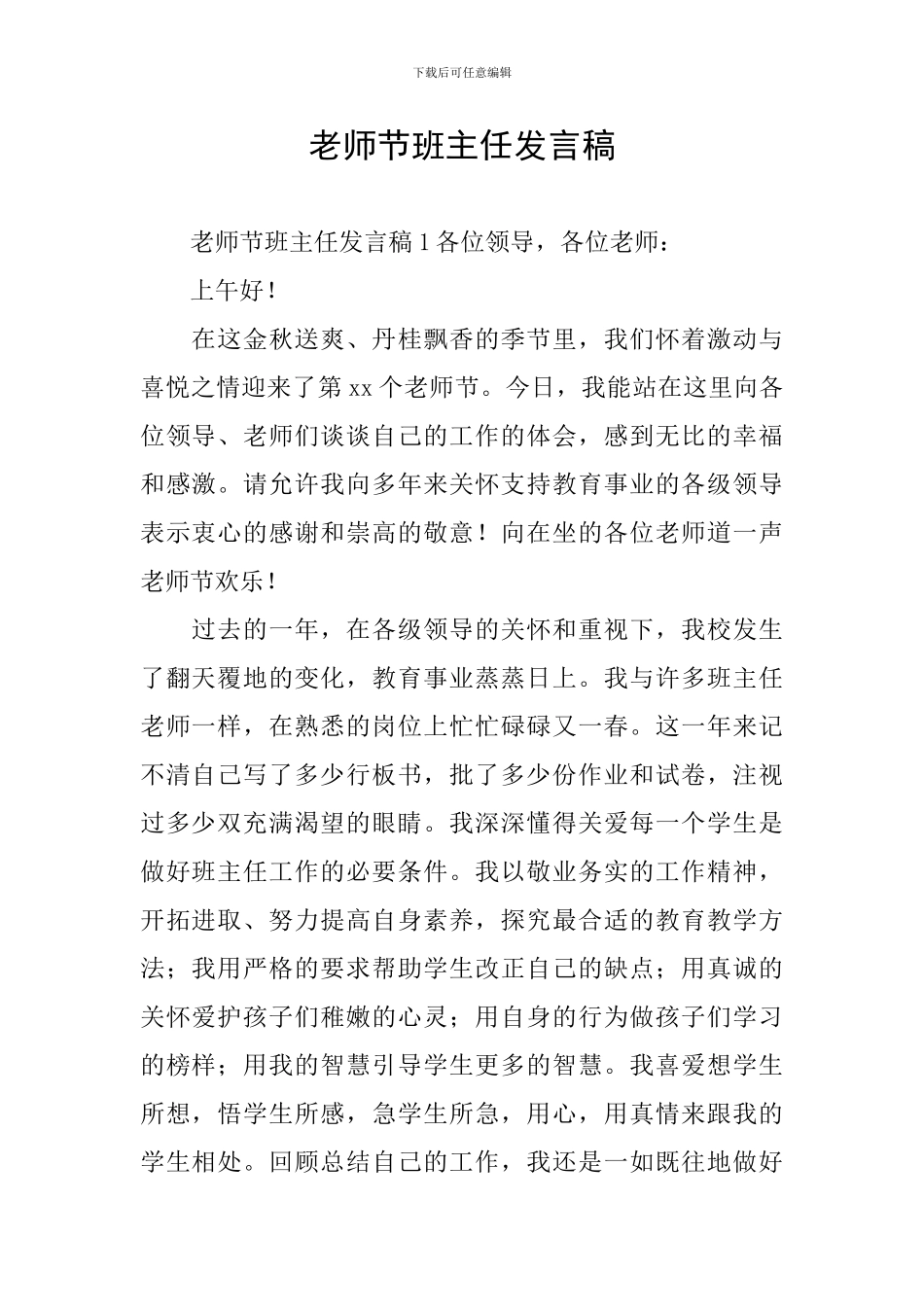 教师节班主任发言稿_第1页