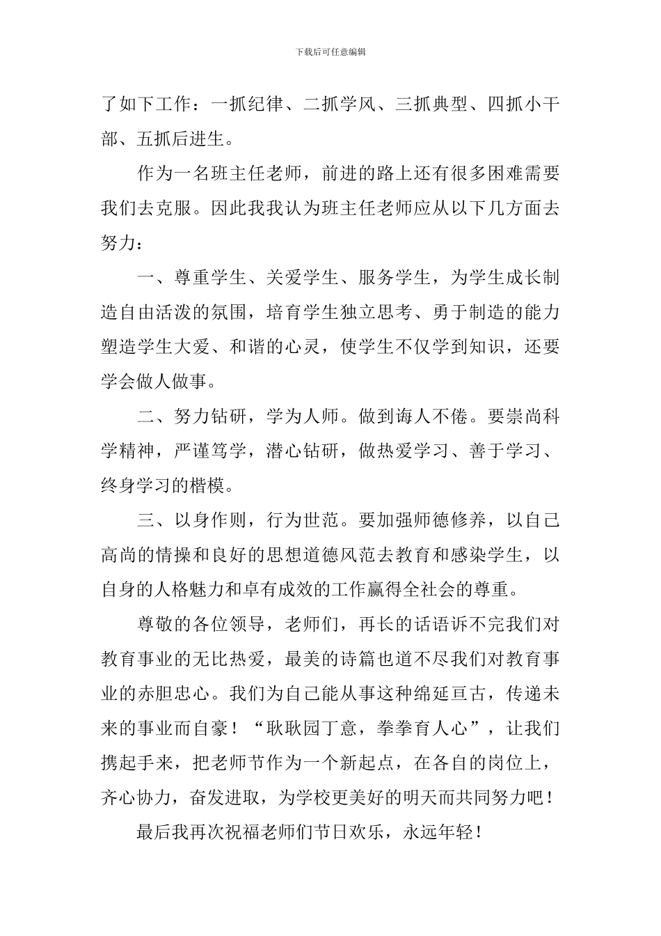 教师节班主任发言稿_第2页