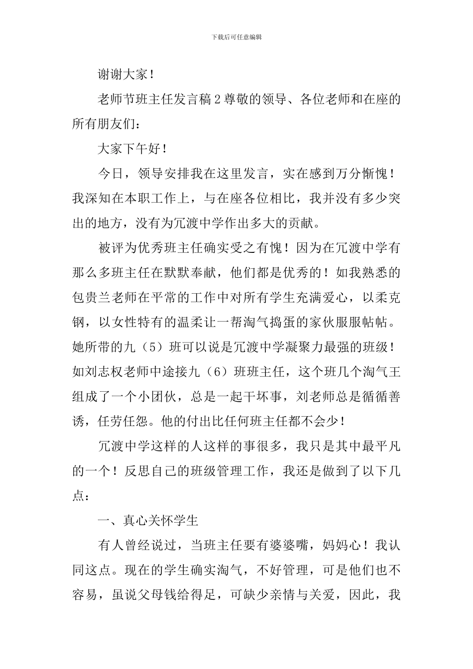 教师节班主任发言稿_第3页