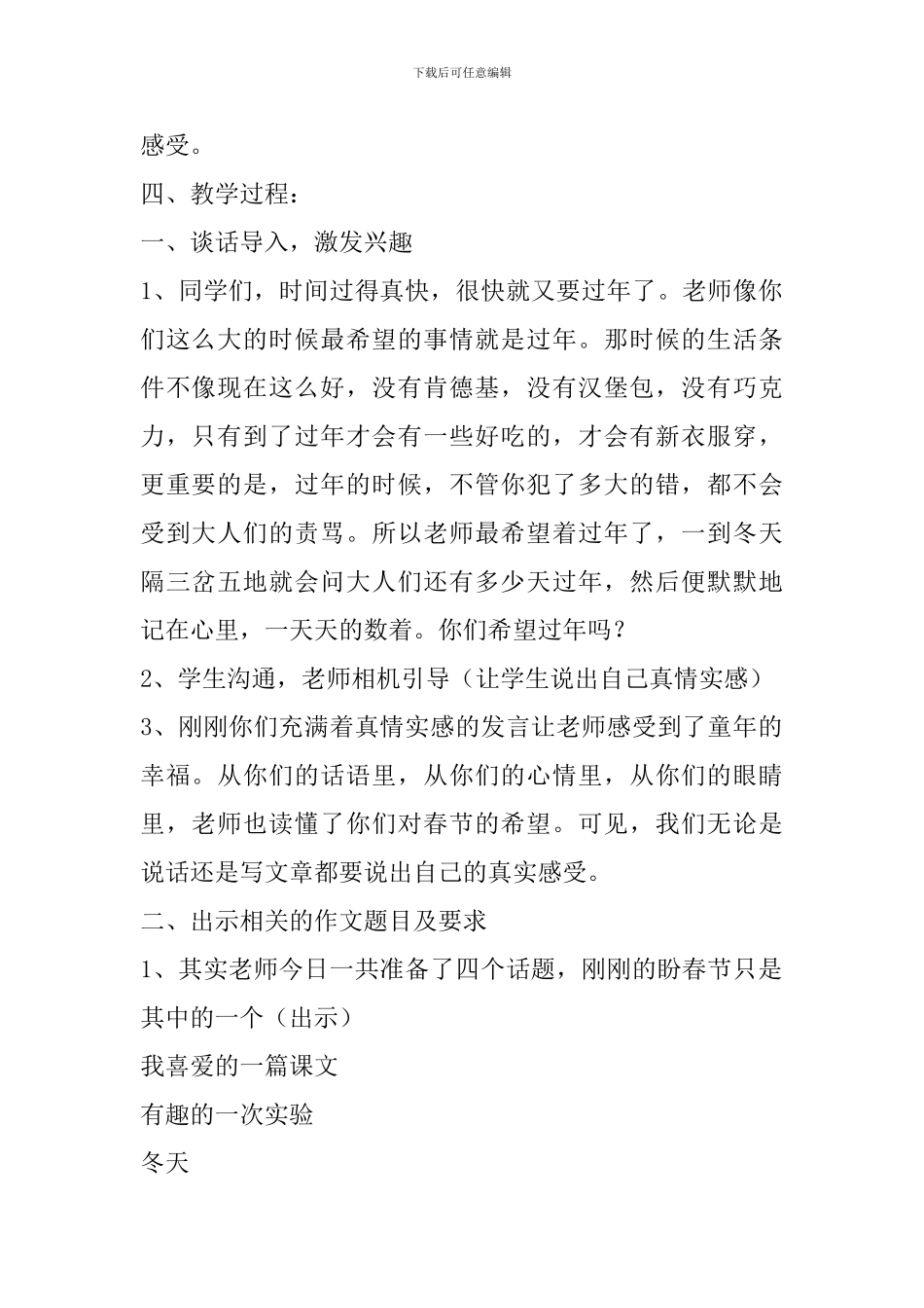苏教版五年级语文上册《习作7》教案设计_第2页