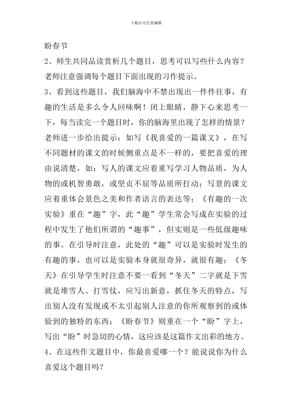 苏教版五年级语文上册《习作7》教案设计_第3页