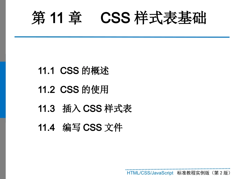 第11章  CSS样式表基础_第2页