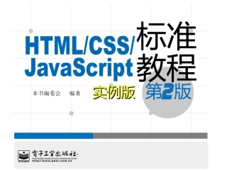 第11章  CSS样式表基础