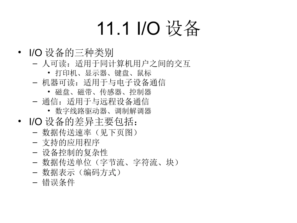 第11章 IO管理和磁盘调度_第2页