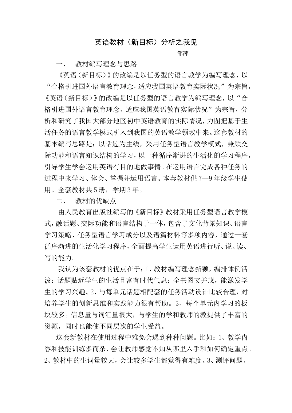 英语教材之我见_第1页