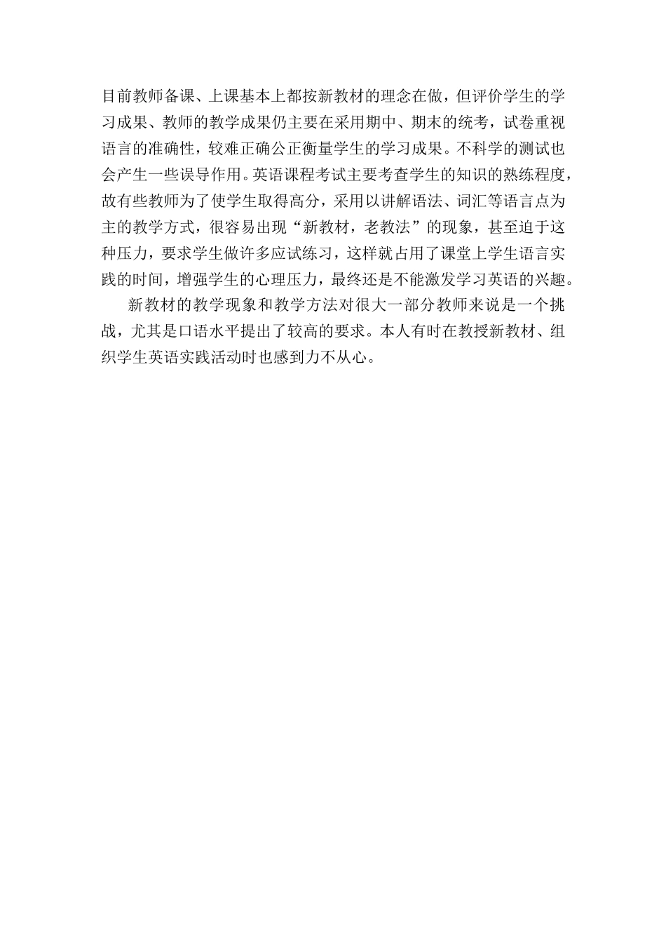 英语教材之我见_第2页