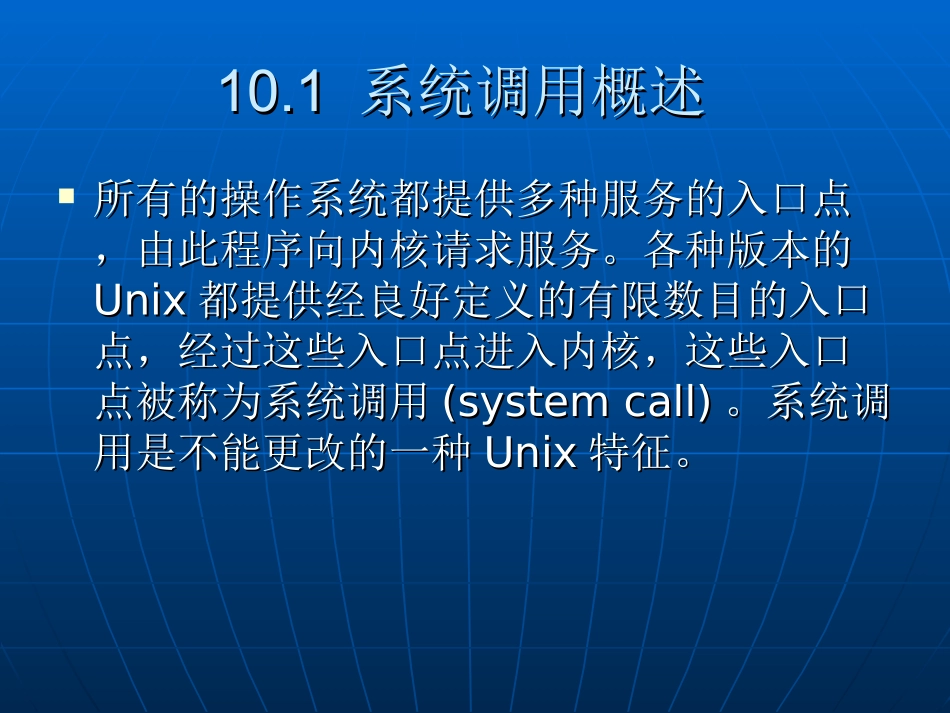 第10章系统调用_第2页