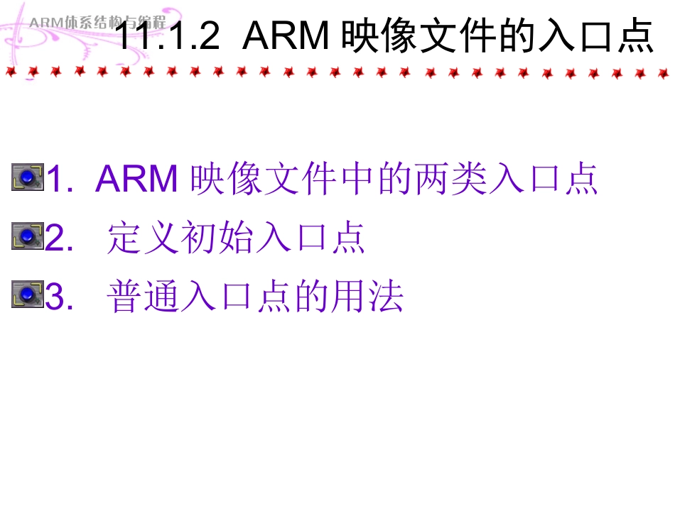 第11章  ARM连接器_第3页
