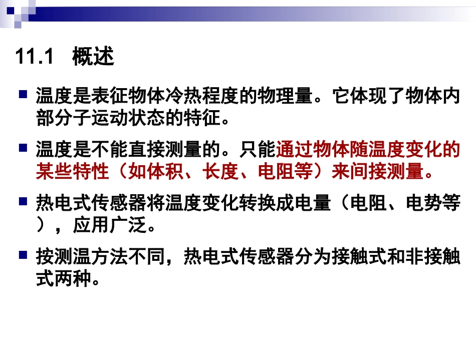 第11章  热电式传感器_第2页