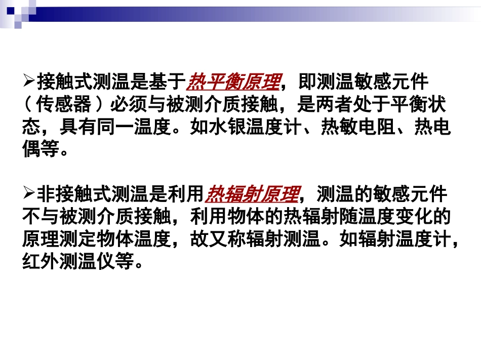 第11章  热电式传感器_第3页