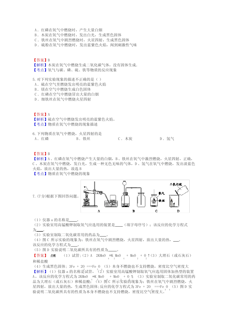 初三化学氧气试题答案及解析 _第2页