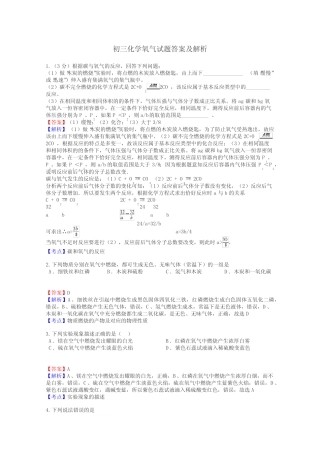 初三化学氧气试题答案及解析 
