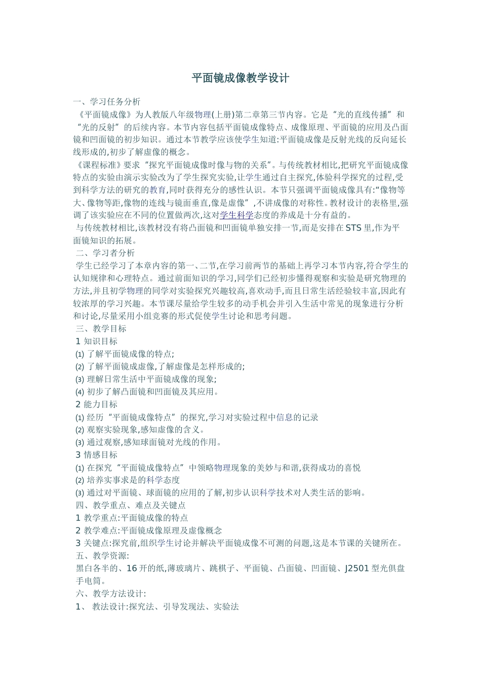 平面镜成像教学设计_第1页