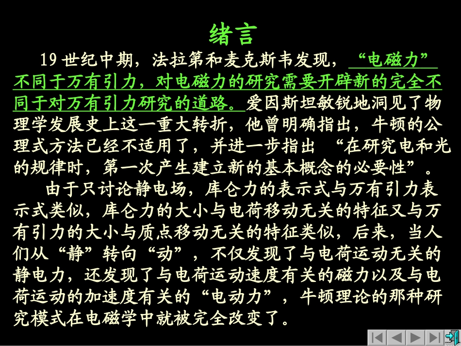 第10章静止电荷的电场_第2页