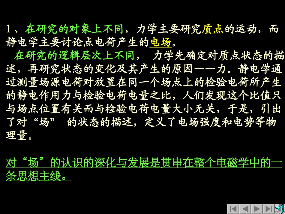 第10章静止电荷的电场_第3页