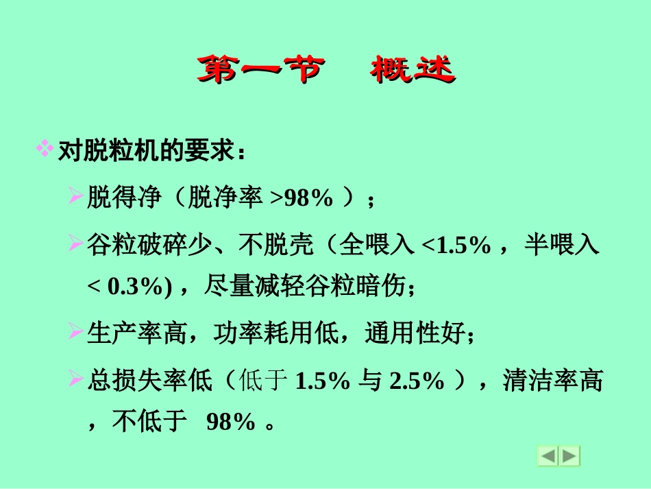 第10章脱粒机械_第2页