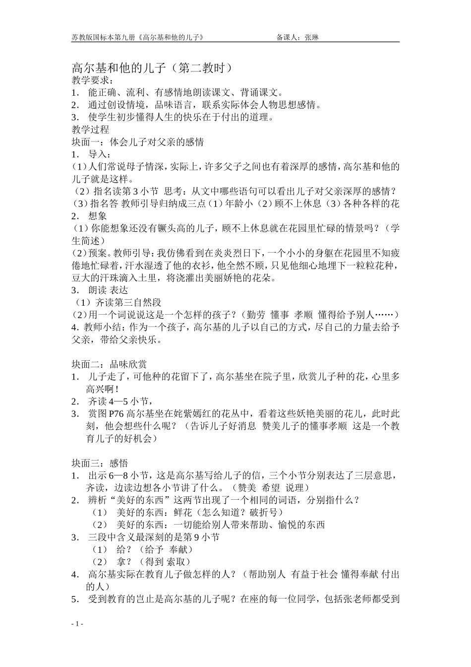 高尔基和他的儿子_第1页