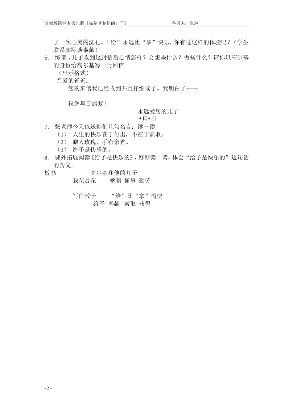 高尔基和他的儿子_第2页