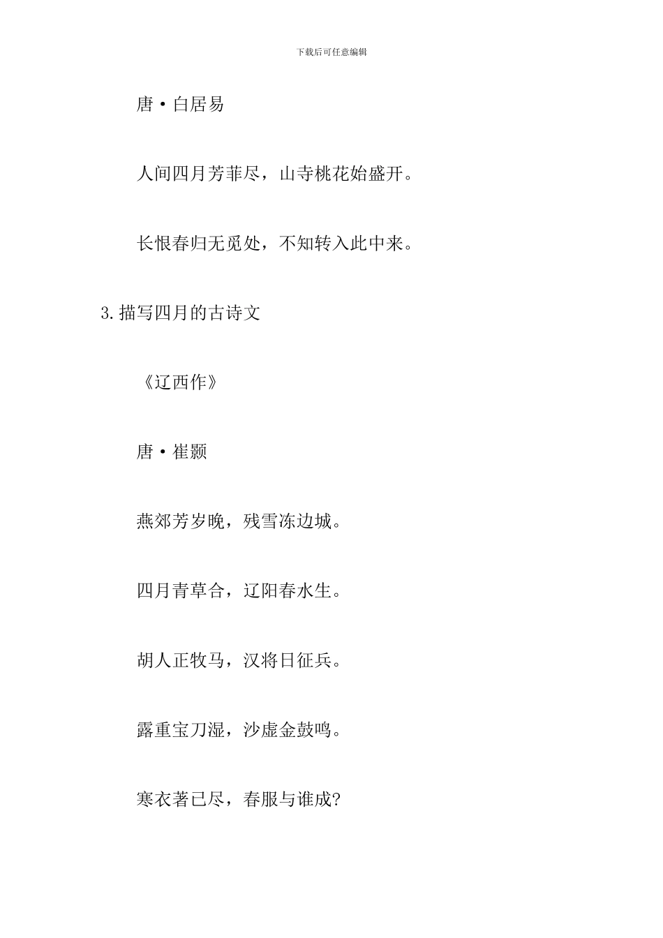 描写四月的古诗文十四首_第2页