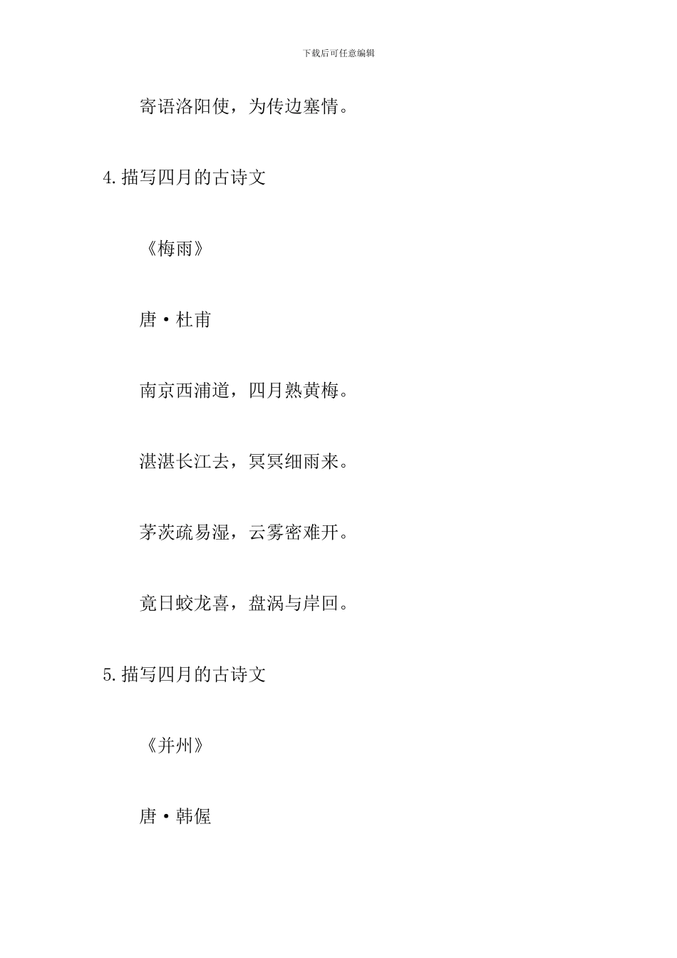 描写四月的古诗文十四首_第3页