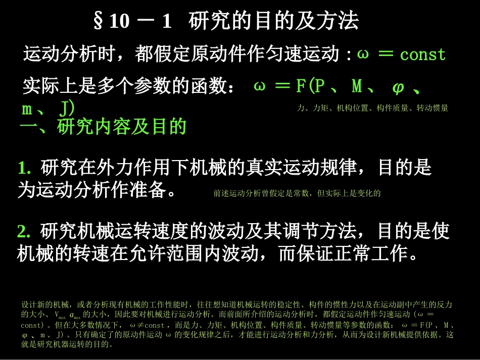 第10章机械的运转与调速_第2页