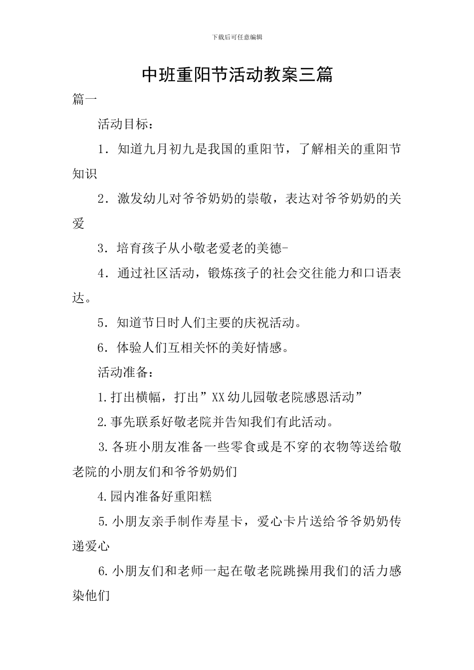 中班重阳节活动教案三篇_第1页