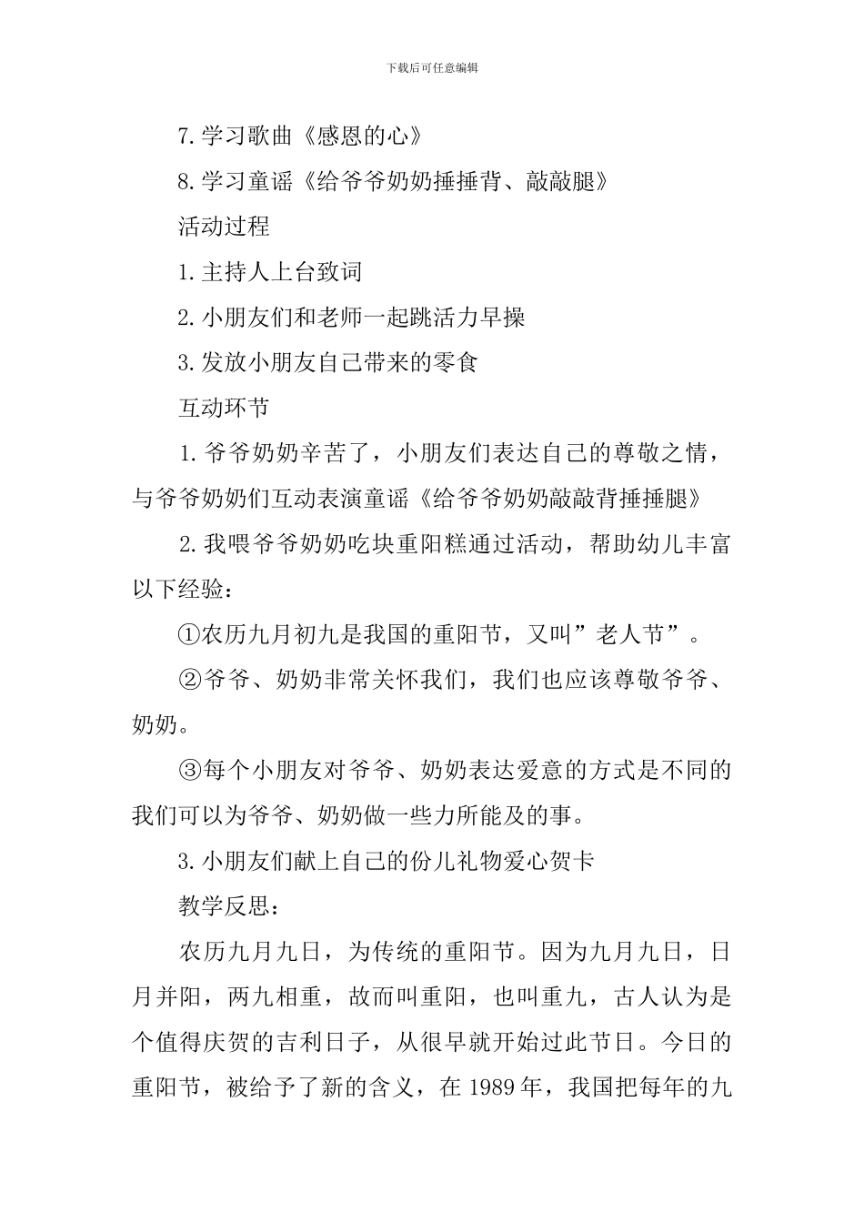 中班重阳节活动教案三篇_第2页