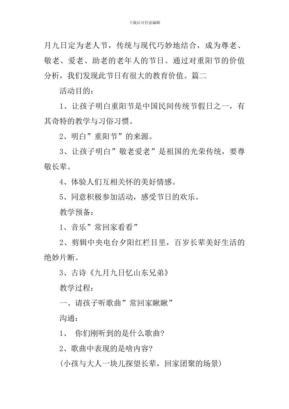 中班重阳节活动教案三篇_第3页