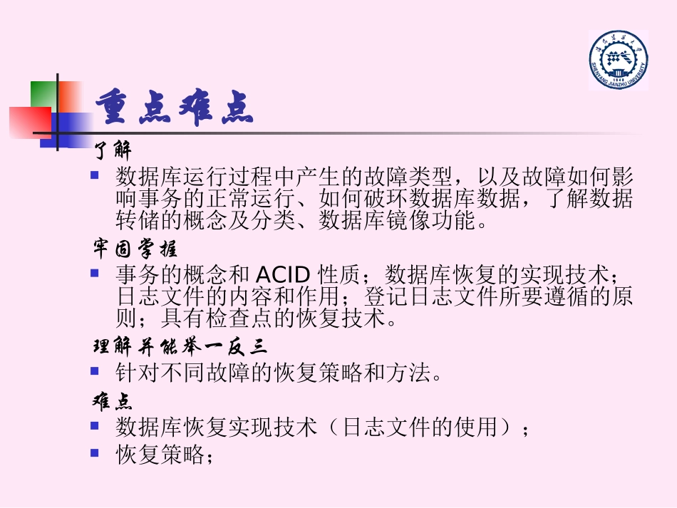 第10章DataBase_第2页