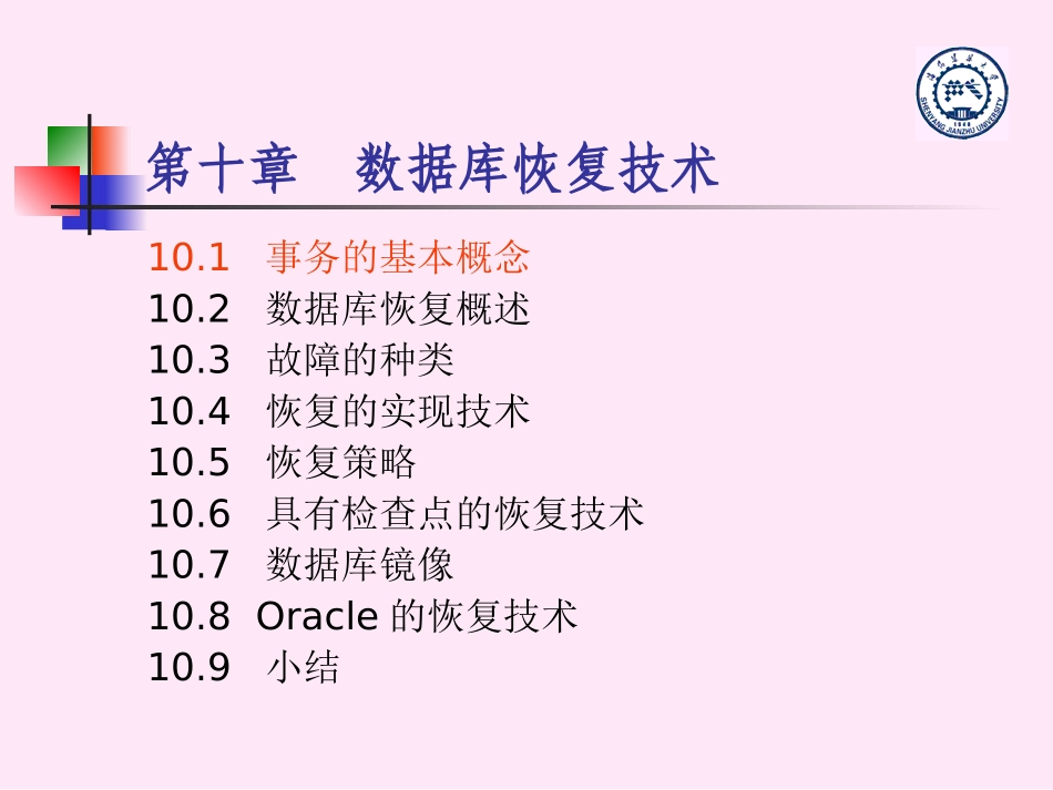 第10章DataBase_第3页