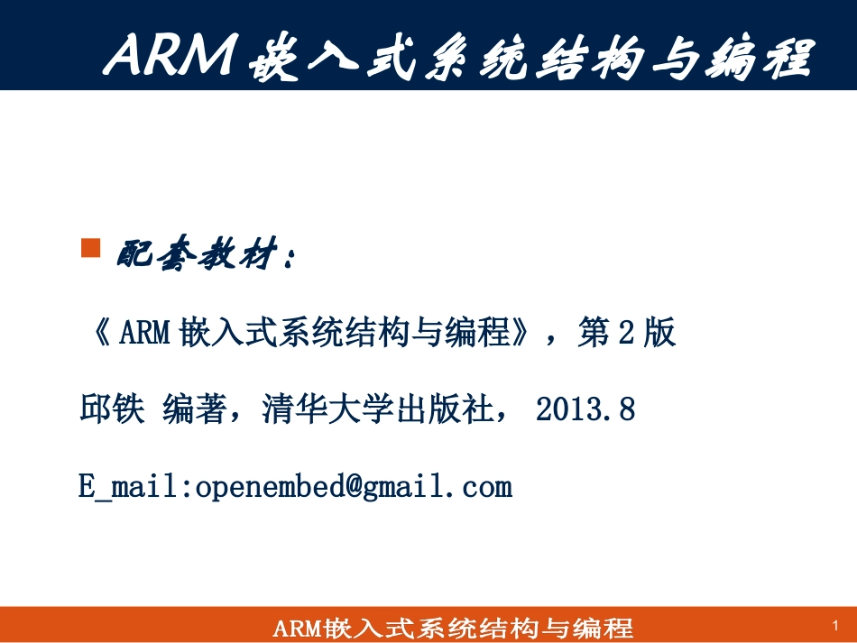 第10章S3C44B0_S3C2410_2440通信与LCD接口技术(2)_第1页