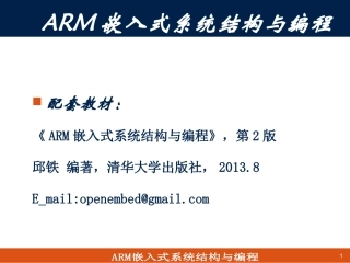 第10章S3C44B0_S3C2410_2440通信与LCD接口技术(2)