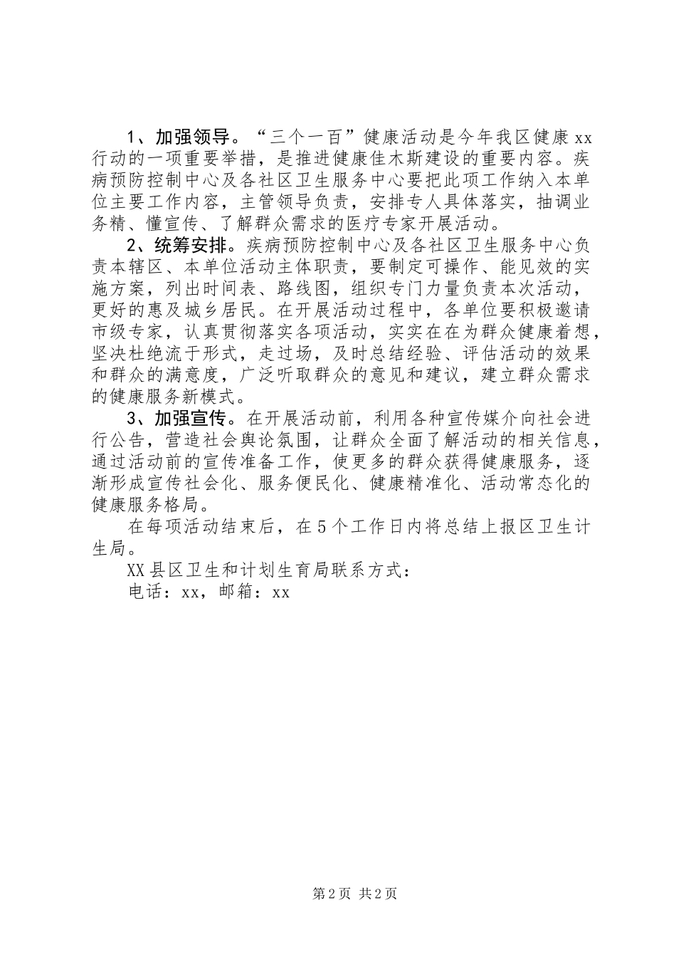 XX年健康行动“三个一百”活动方案_第2页