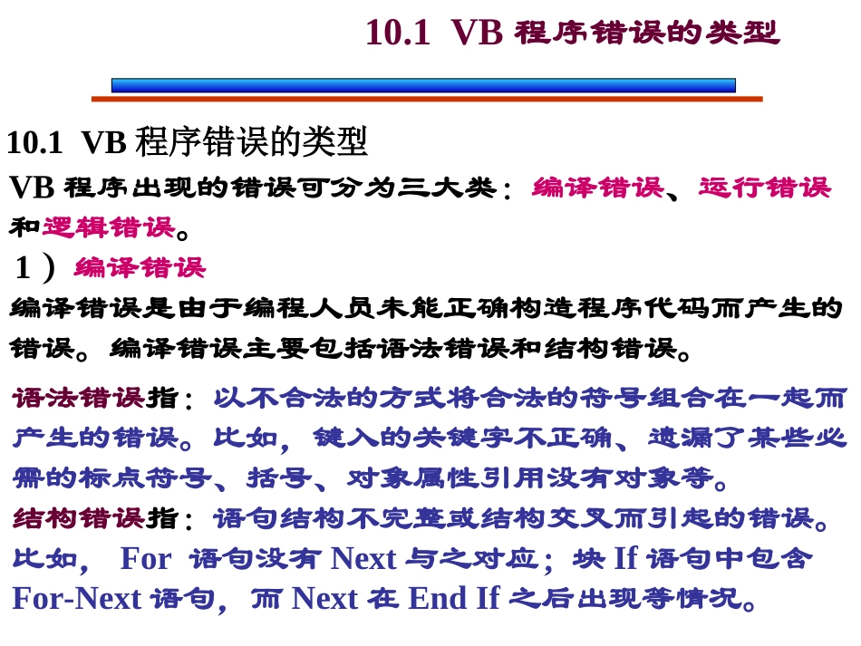 第10章 程序调试与错误处理_第3页