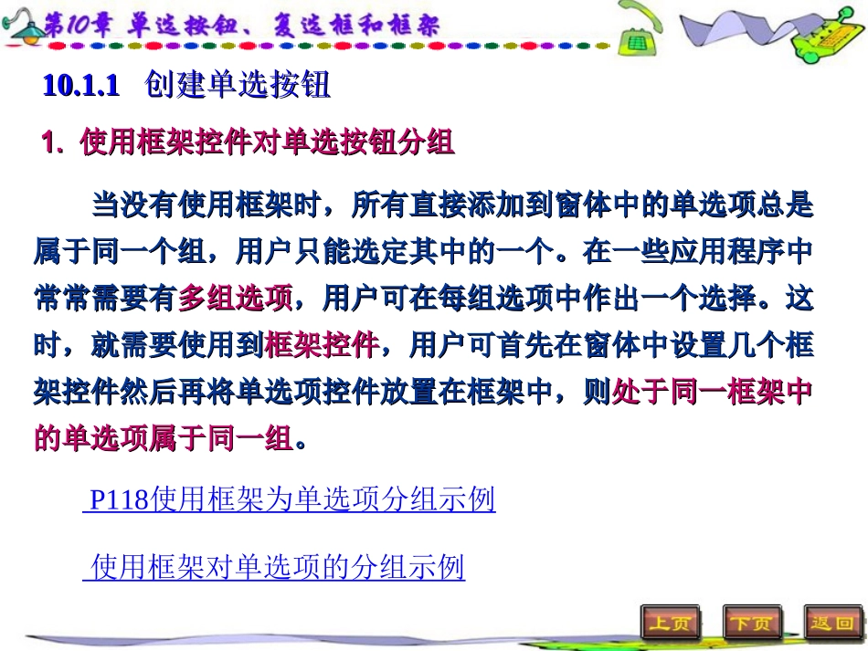 第10章 单选按钮、复选框和框架_第3页