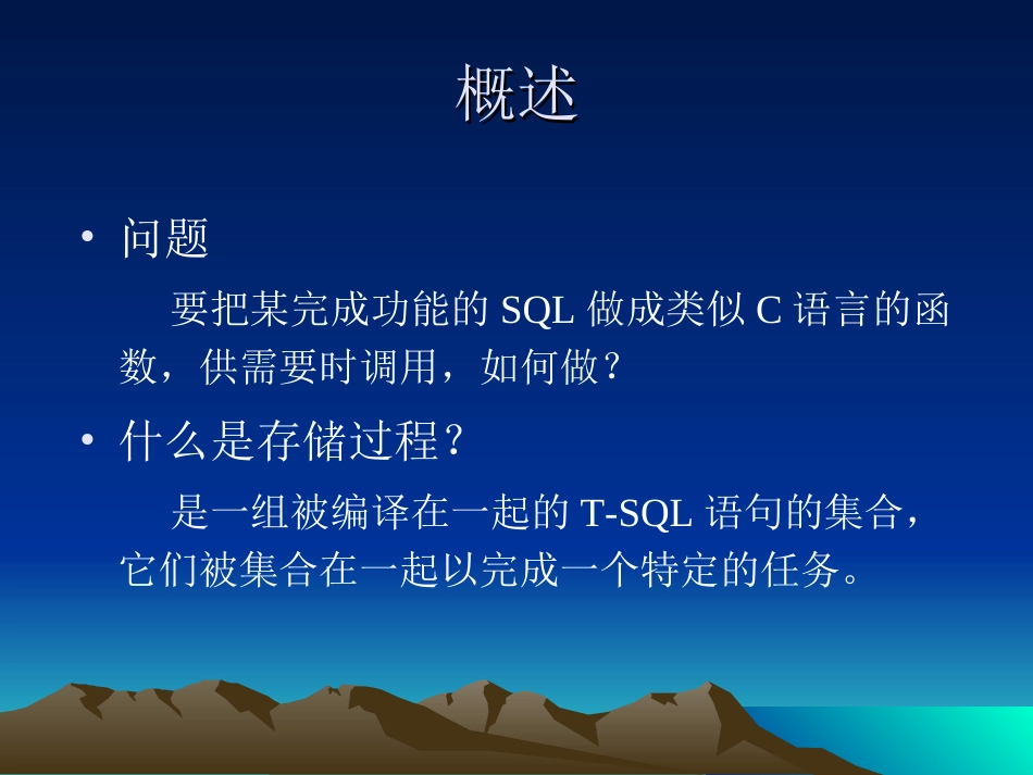 第10章 存储过程_第2页