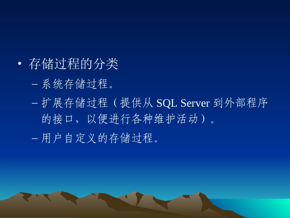 第10章 存储过程_第3页